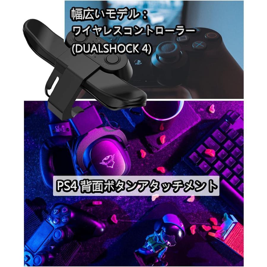 PS4 背面ボタンアタッチメント PS4 コントローラー用 背面パドル ブラック 簡単設定 リコイル制御/連射 ボタン切替機能｜39thankyou-shop｜02