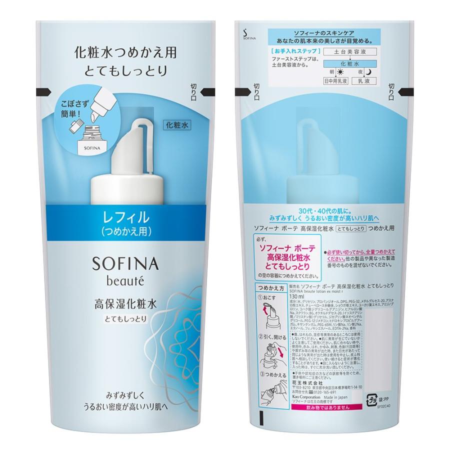 ソフィーナボーテ 高保湿化粧水 とてもしっとり つめかえ 130ml｜39thankyou-shop｜03