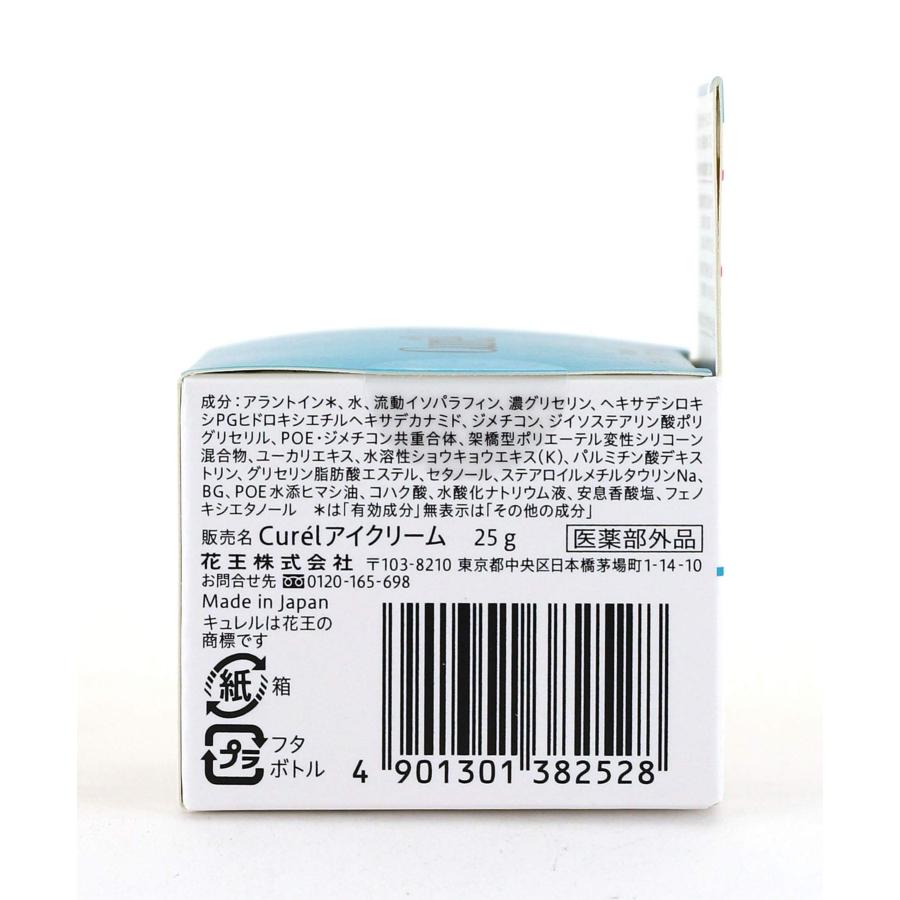 キュレル モイストリペアアイクリーム 25g 【医薬部外品】｜39thankyou-shop｜02