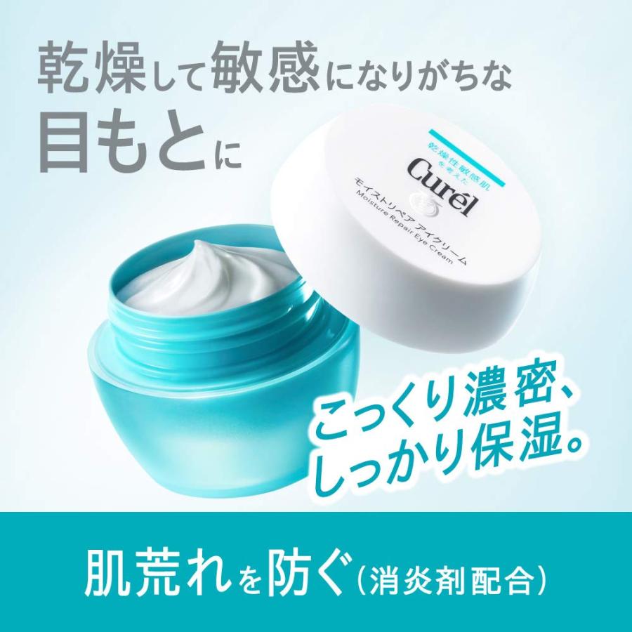 キュレル モイストリペアアイクリーム 25g 【医薬部外品】｜39thankyou-shop｜04