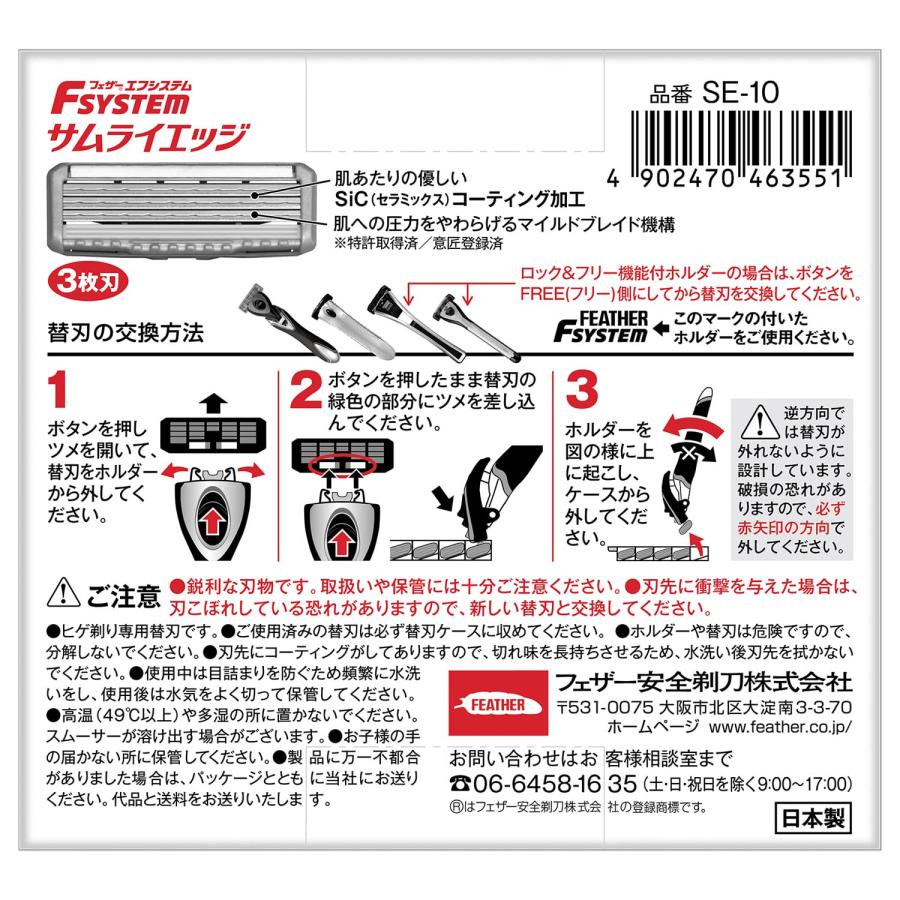 FEATHER(フェザー) エフシステム サムライエッジ 替刃 10個入 日本製 3枚刃 カミソリ T字 ひげそり｜39thankyou-shop｜02