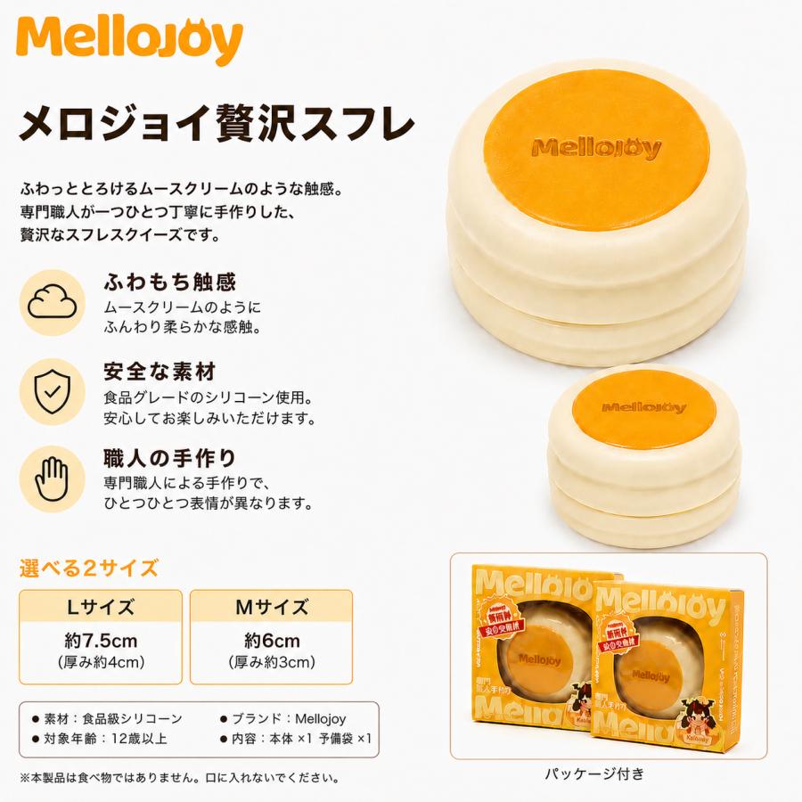 正規品 未開封】 Mellojoy メロジョイ 贅沢スフレ ムースクリーム