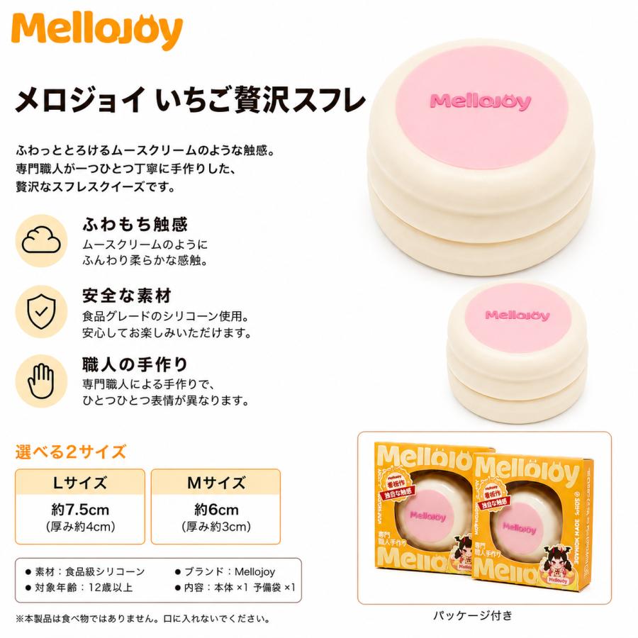 Mellojoy スフレ　新品未開封　クリーミークリーム　L 正規品 未開封】 Mellojoy メロジョィ いちごスフレ クリーミー