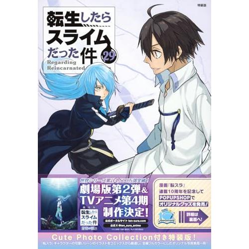 Cute Photo Collection付き 転生したらスライムだった件(29) 特装版