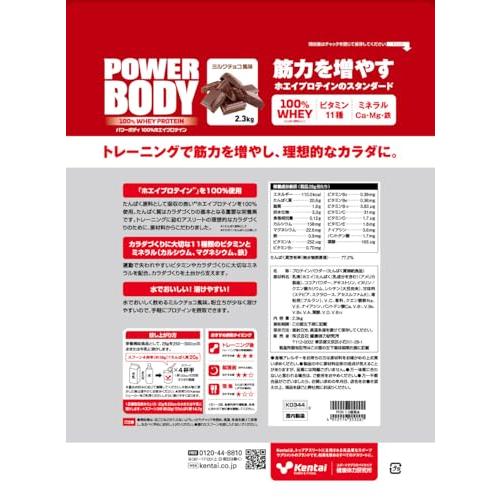 Kentai 力強さ上半身100%ホエイプロテイン 御乳チョコレート味わい 2.3kg