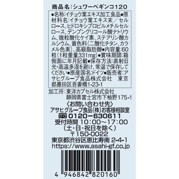 シュワーベキンコ シュワーベギンコ 120ｍｇEX 60粒_1