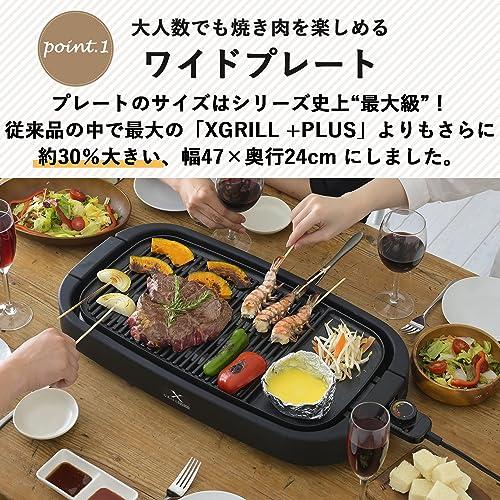 山善] 焼き肉グリル 減煙 ワイドプレート XGRILL GRANDE「素早く 