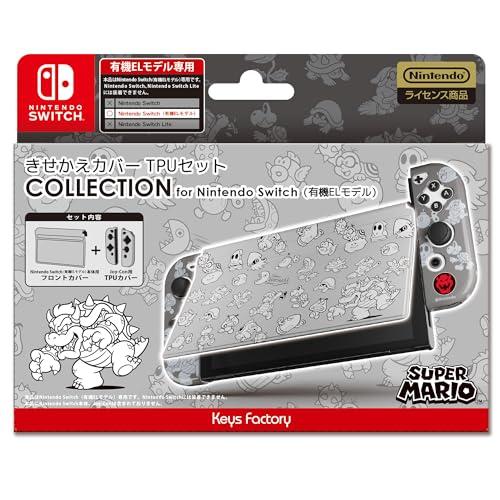 任天堂ライセンス商品】きせかえカバーTPUセット COLLECTION for