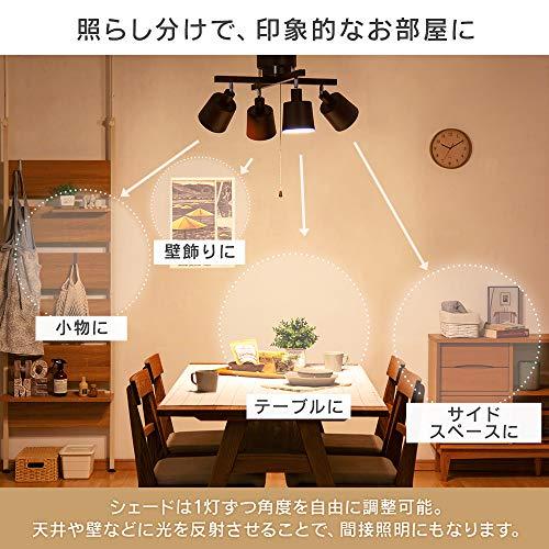 アイリスオーヤマ シーリングライト 4灯 スポットライト クロスタイプ 3段階調光 レトロ調 LED対応 簡単取付 インテリア照明 間接照明 お_2