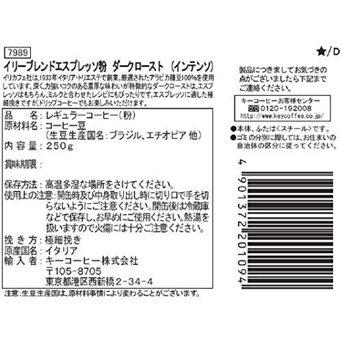 illy(イリー) ブレンド エスプレッソ粉 ダークロースト (インテンソ
