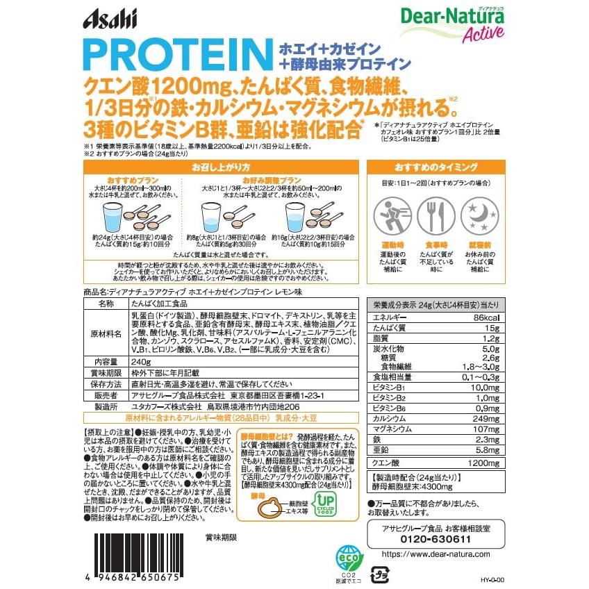 ディアナチュラアクティブ ホエイ+カゼインプロテイン レモン味 240g |  | 01