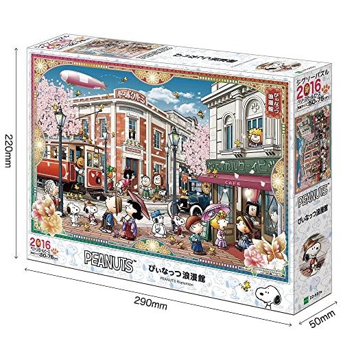 エポック社 2016ベリースモールピース ジグソーパズル PEANUTS ぴぃ 