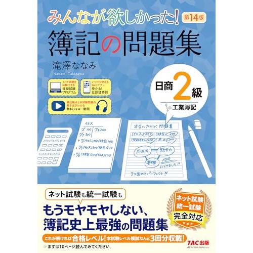 講義動画付き】みんなが欲しかった！ 簿記の問題集 日商2級 工業簿記 