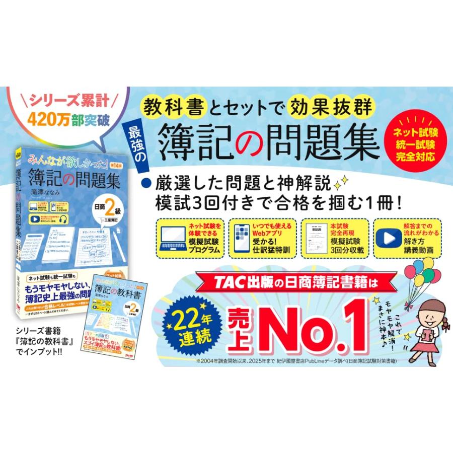講義動画付き】みんなが欲しかった！ 簿記の問題集 日商2級 工業簿記 