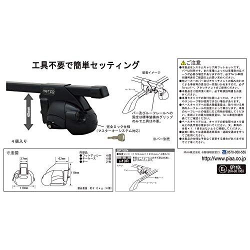 Terzo テルッツォ (by PIAA) ルーフキャリア ベースキャリア フット 4個入 ルーフレールタイプ ブラック ロック付 EF11BLの画像