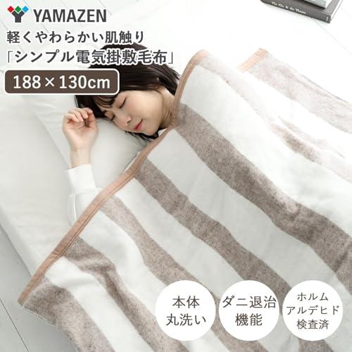 山善] 電気毛布 掛け 敷き 兼用 188×130cm ダブル 洗える ダニ対策機能 
