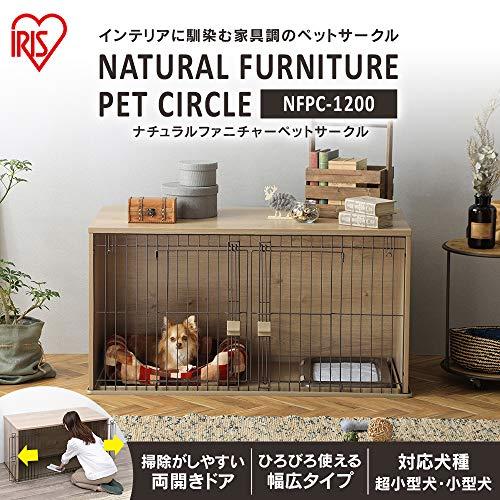 アイリスオーヤマ 犬ケージ ナチュラルファニチャー ナチュラル 小型犬用 幅122.5×奥行61×高さ62.5cm
