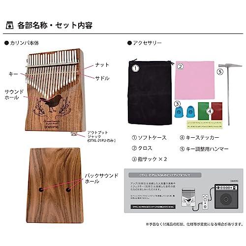ワントーン カリンバ (親指ピアノ) 21キー 初心者セット コア材 エレキ仕様 OTKL-21PU/KOA (専用ケース/クロス/指サック/キ_2