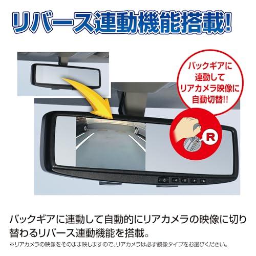 【新着商品】データシステム バックミラーモニター ミラー一体タイプ4.3インチワ データシステム バックミラーモニター ミラー一体タイプ4.3