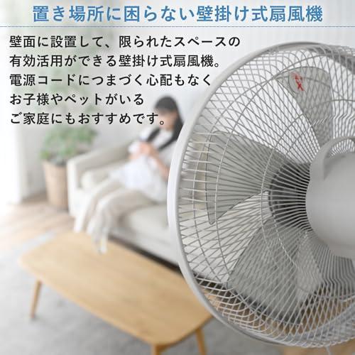 [山善] 壁掛け 扇風機 左右自動首振り (換気/空気循環) 風量調節3段階 入 山善] 壁掛け 扇風機 左右自動首振り (換気/空気循環) 風量調節3段階