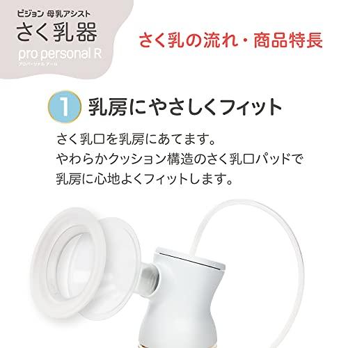 PIGEON ピジョン さく乳器 電動 pro personal R 23 : 39way-2nd - 通販 