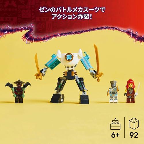 レゴ(LEGO) ニンジャゴー ゼンのバトルメカスーツ おもちゃ 玩具 誕生