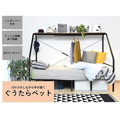 山善(YAMAZEN) ベッド ぐうたらベッド (コンセント・ハンガーバー