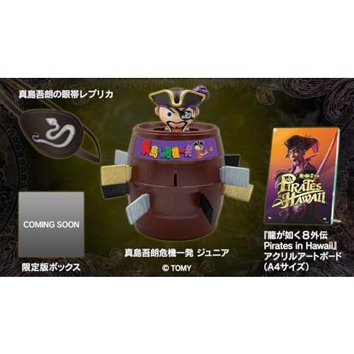 龍が如く8外伝 Pirates in Hawaii 真島吾朗コンプリートボックス 【同