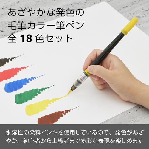 ぺんてる カラー筆ペン アートブラッシュ 18色セット XGFL-18ST_1