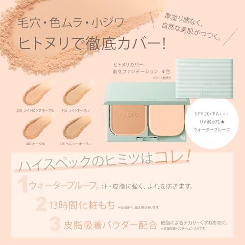 FASIO(ファシオ) ヒトヌリカバー 耐久ファンデーション 405 ライト