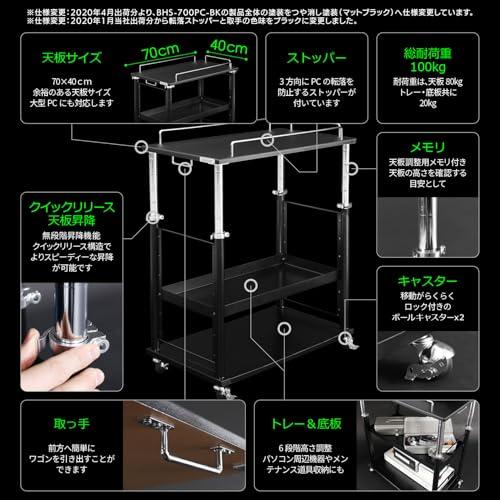 Bauhutte(バウヒュッテ) 昇降式 PCディスプレイワゴン BHS-700PC 