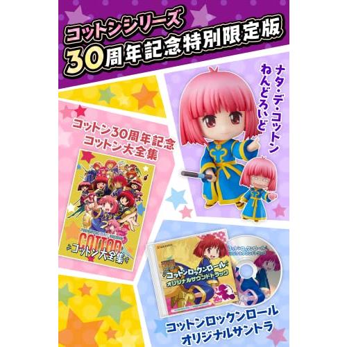 PS4版 コットンロックンロール コットンシリーズ30周年記念特別限定版