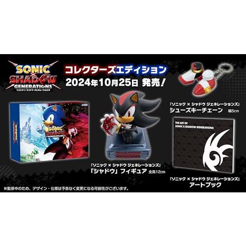 ソニック × シャドウ ジェネレーションズ:コレクターズエディション