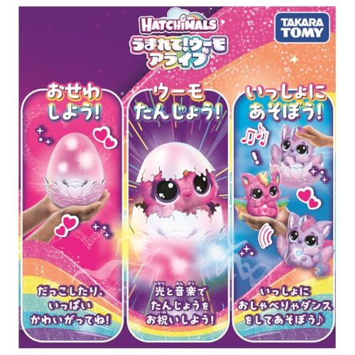 タカラトミー うまれて! ウーモ アライブ パフィコーン : 39way-2nd