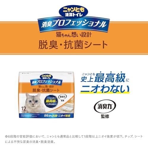 ニャンとも清潔トイレ [消臭力 監修 ニオイブロック成分配合] 消臭