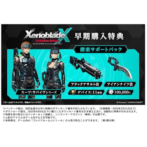ゼノブレイドクロス ディフィニティブエディション -Switch : 39way