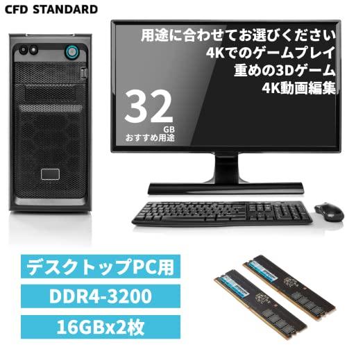 CFD 16GB DDR4 3200 PC4-25600 1枚 デスクトップ用 シー・エフ・デー販売 CFD販売 CFD Standard デスクトップ用 メモリ