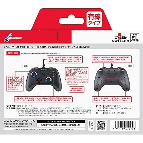 CYBER ・ ゲーミングコントローラー HG 有線タイプ ( SWITCH 用) ブラック - Switchの画像