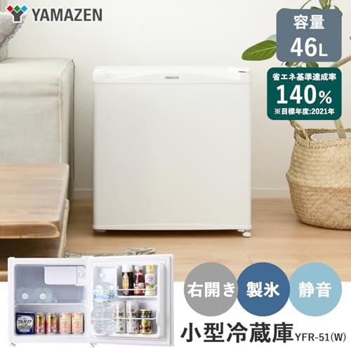 山善] 冷蔵庫 46L 右開き YFR-51(W) ホワイト 一人暮らし 小型 1ドア 