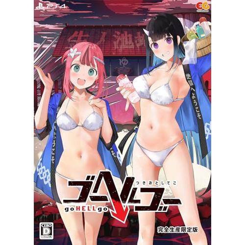 PS4】ゴーヘルゴー つきおとしてこ 完全生産限定版 : 39way-2nd - 通販