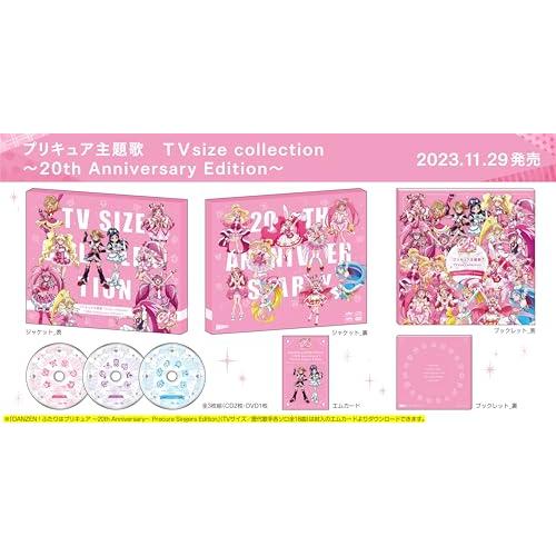 プリキュア主題歌 TVsize collection~20th Anniversary Edition