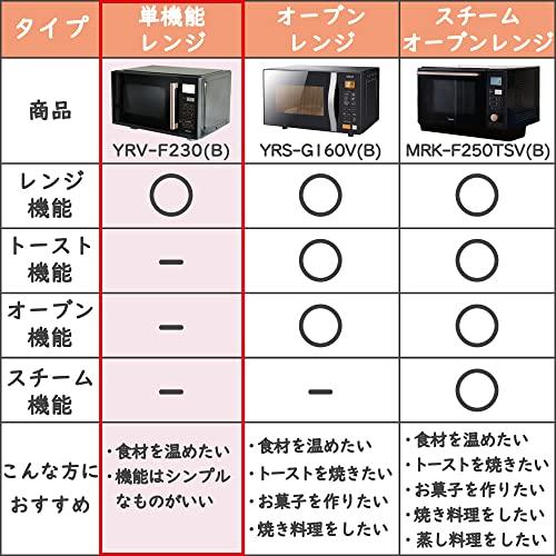 山善] 電子レンジ 大容量 23L 一人暮らし 二人暮らし フラットテーブル