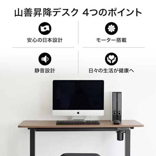山善(YAMAZEN) 昇降デスク 電動 昇降式デスク 一枚板 スタンディング