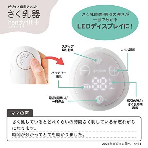 PIGEON ピジョン 母乳アシスト さく乳器 電動 handy fit + : 39way-2nd