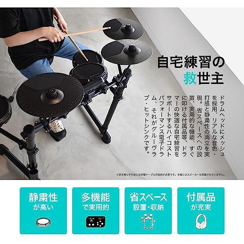 グルーヴラブ(GrooveLab) 電子ドラム HitSync メッシュパッド仕様 GLHS 
