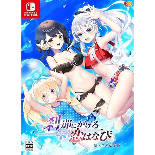 刹那にかける恋はなび 完全生産限定版 -Switch 【特典】アクリル