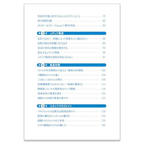 口コミ時代のクリニック経営術〈Googleレビュー☆5.0を続ける