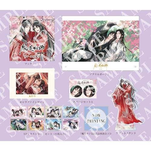 ドラマCD 大河幻想ラジオドラマ 魔道祖師 第三期 後編 特装盤 : 39way
