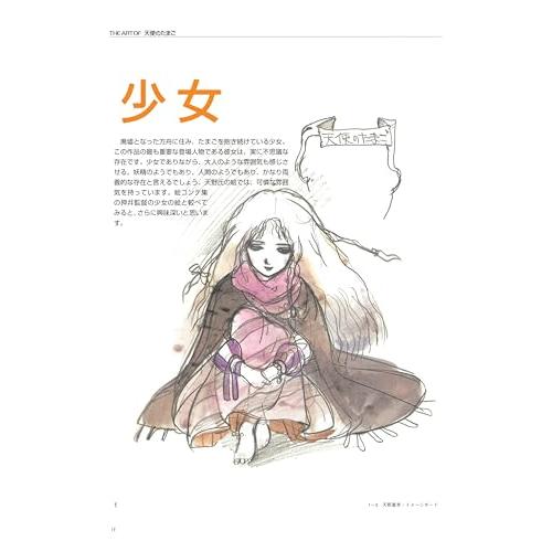 THE ART OF 天使のたまご 増補改訂復刻版 : 39way-2nd - 通販 - Yahoo