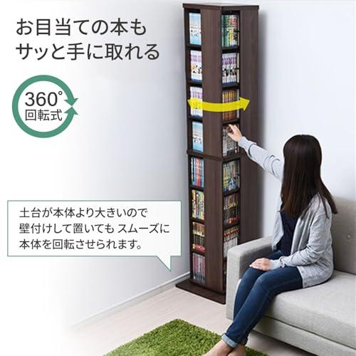 山善(YAMAZEN) 回転本棚 8段 幅45×奥行45×高さ182.5cm 壁付け・角置き